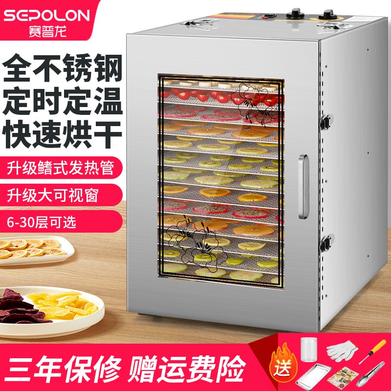 赛普龙水果烘干机食品小型220V宠物零食鱼肉M风干机110V商用干果