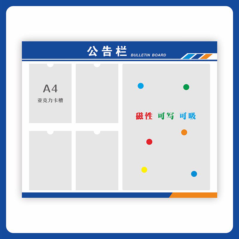 磁吸公告公示栏展示牌板贴墙纸白板展示I架信息宣传亚克力卡槽定