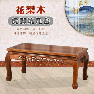 花梨木长方小茶几茶台虎脚w炕几中式红木炕桌榻榻米桌子地桌矮桌