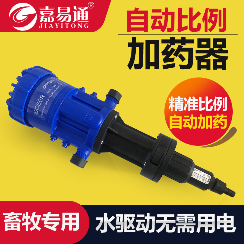 自动加药器自动水动力q稀释泵洗车配比例泵养殖场猪兽用投药施肥