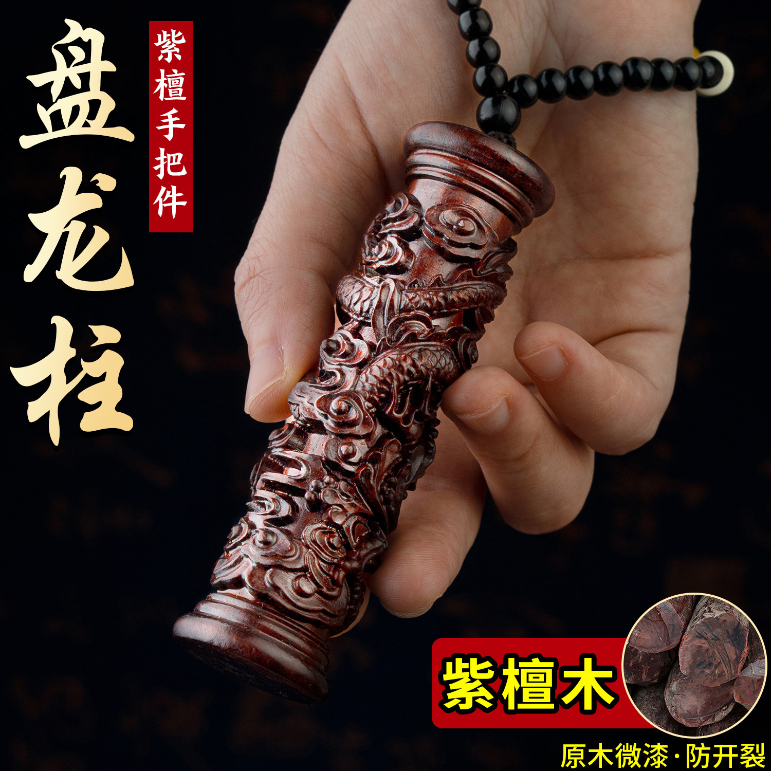 小叶紫檀盘c龙柱实木雕刻家居装饰文玩饰品降龙柱生肖龙摆件礼物
