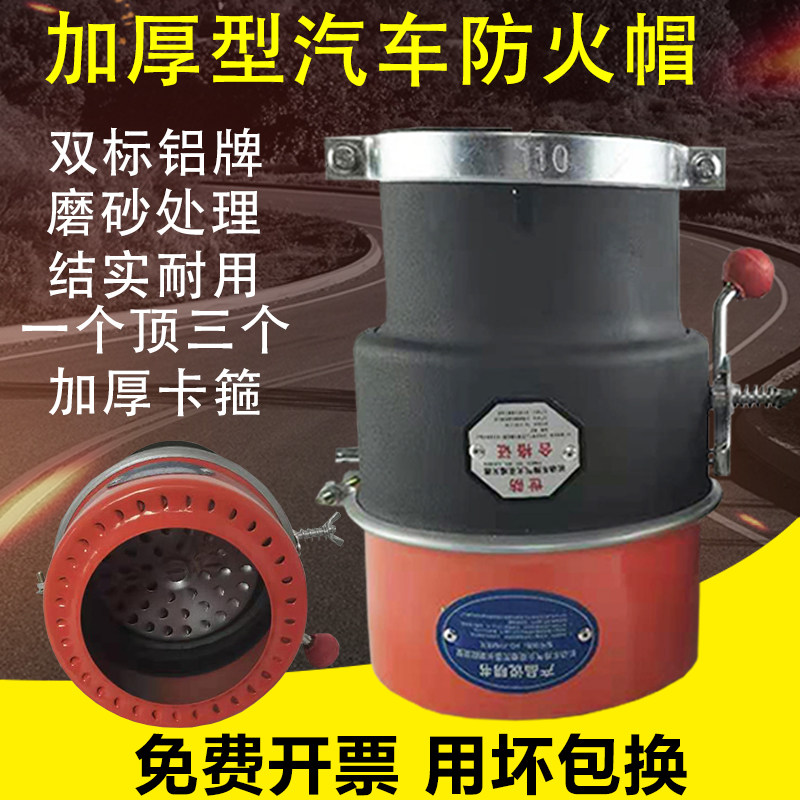 加厚碳钢汽车防火帽  油罐车防火罩阻火器L长期配装型开关式防火