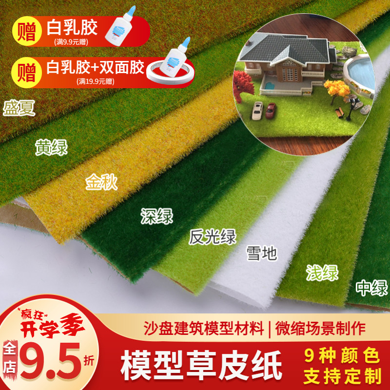DIY手工建筑沙k盘模型制作材料树场景景观草坪草地草粉 模型草皮