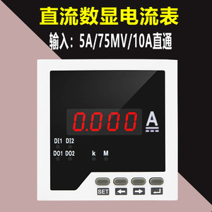直流电流表数字显示 智能数显交流表485通讯O报警输出高精度电流