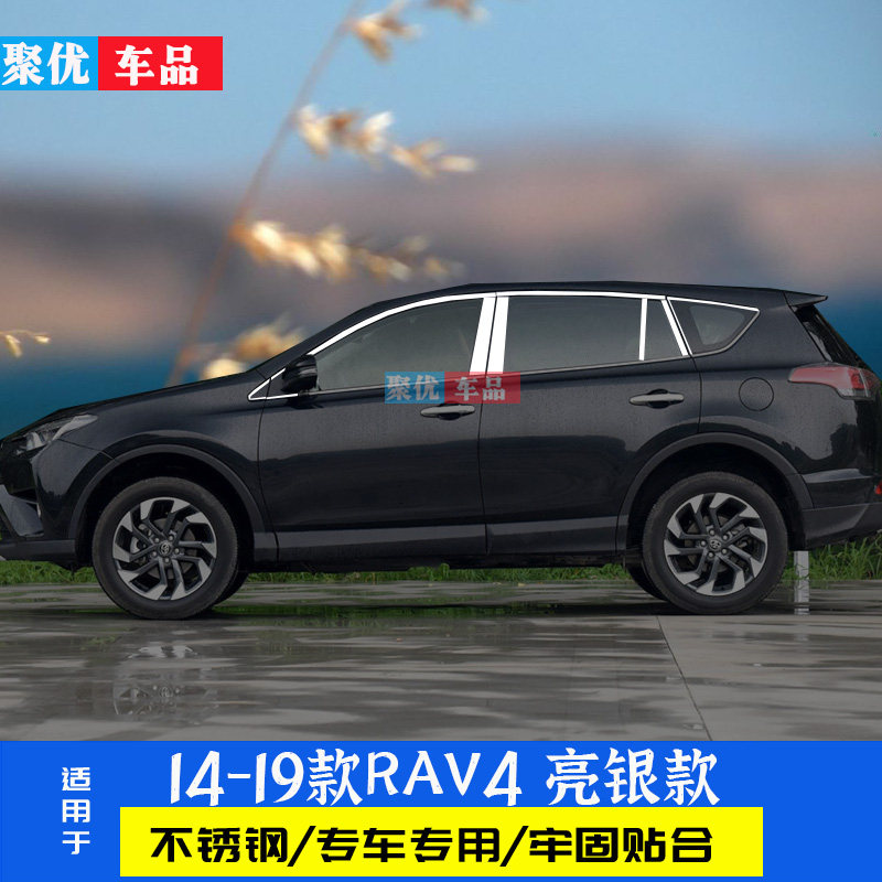 14-23款新RAV4荣放车窗饰条zrav4车窗亮条改装用不锈钢饰条窗户条