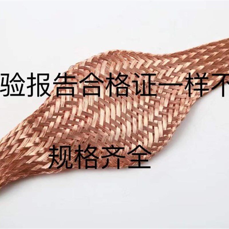 紫铜编织带接地线软连接扁铜绞线z2.5-120平方裸线导电带镀锡铜带