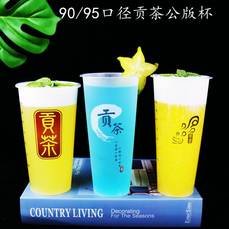 90 95口径贡茶杯750 650 500注塑杯磨砂杯O贡茶通版加厚透明奶茶