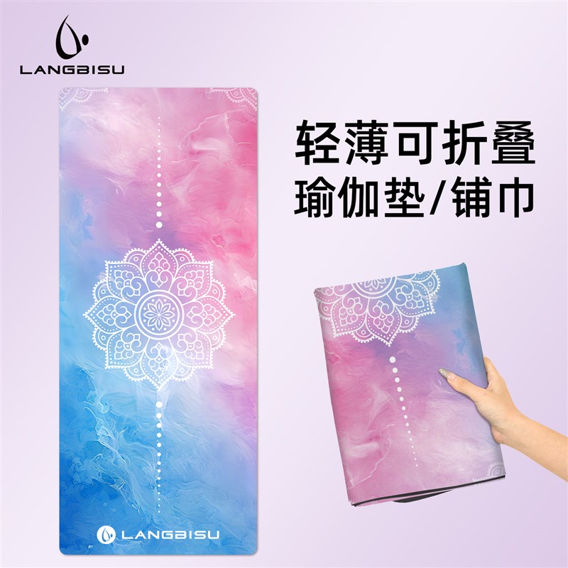 麂皮绒橡胶瑜珈垫布铺巾s防滑专业可折叠可携式超薄款旅行瑜珈专
