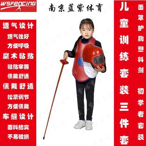 幼儿击剑装备 塑料面罩 剑 护兜L 泡沫剑 环保材质