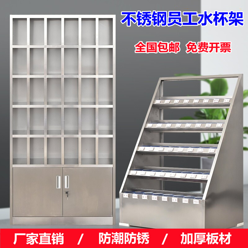 不锈钢水杯柜车间员工水杯架工厂休D息室茶杯置物架多人多格储物