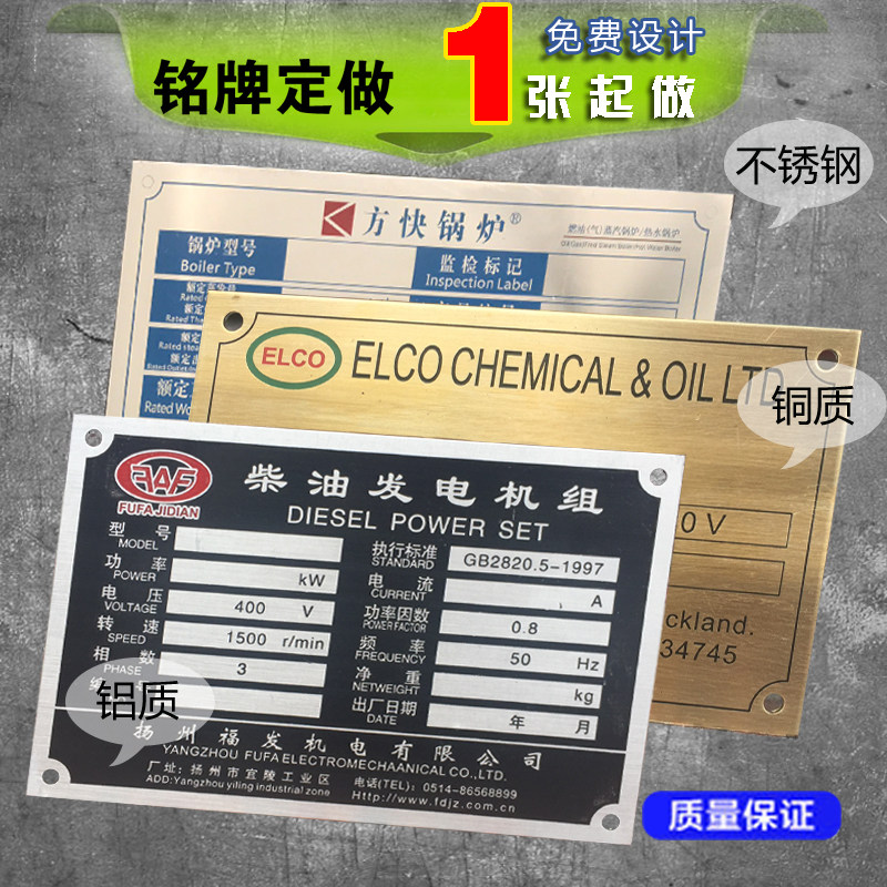 机械铭牌机d器铝牌设备金属标牌定做拉丝铜不锈钢标牌腐蚀丝印定