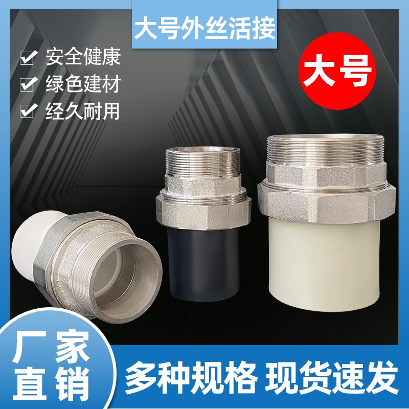 PPR水管外丝活接头PE水管外牙直通外螺纹配件DN6575S80 PE热熔外