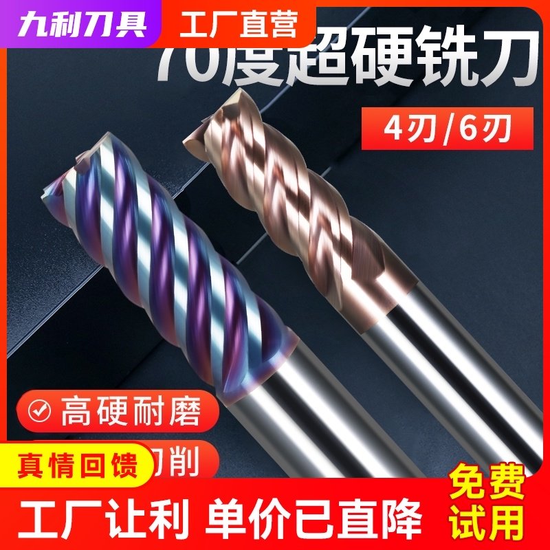 70度钨钢铣刀6刃专铣特硬钢件超硬合金铣刀4刃平底V立铣刀球头铣