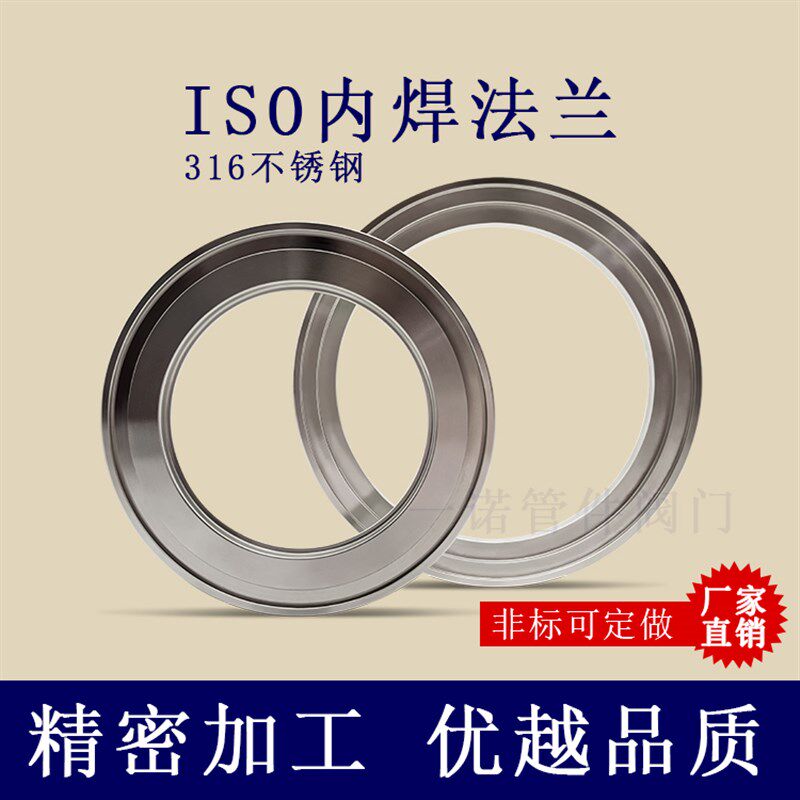 ISO316高真空内焊法兰不锈钢63固定80活套H100焊接160沟槽-K管件L
