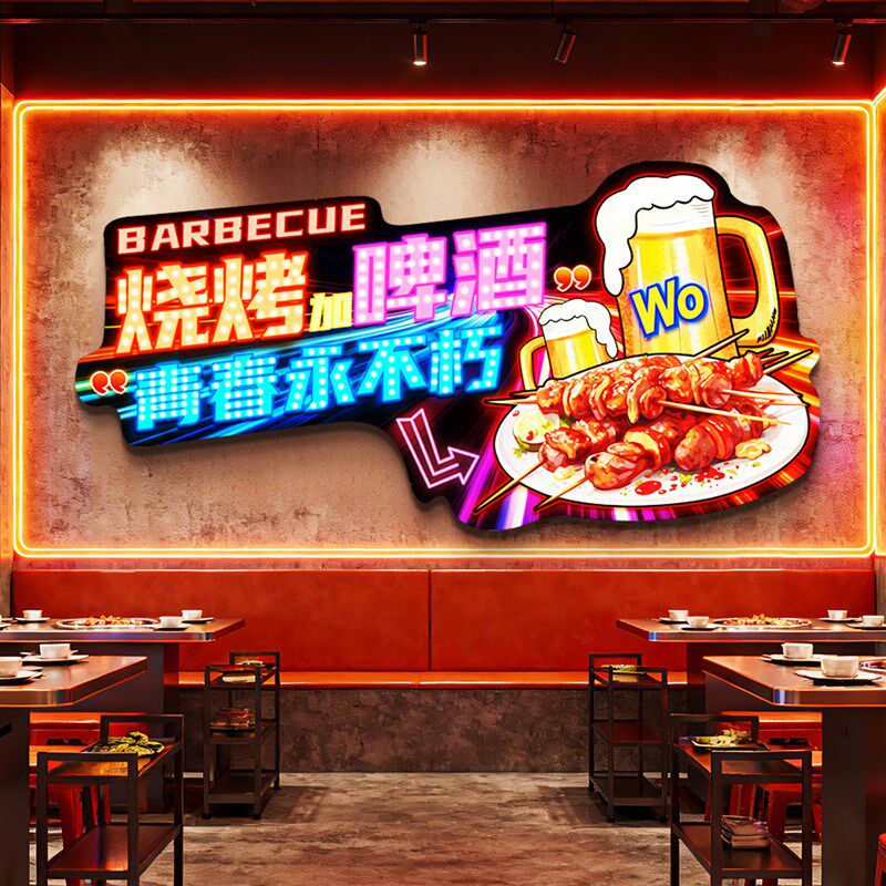 烧烤店发a光装饰画撸串烧烤音乐清吧网红文字氛围灯烤肉火锅店壁