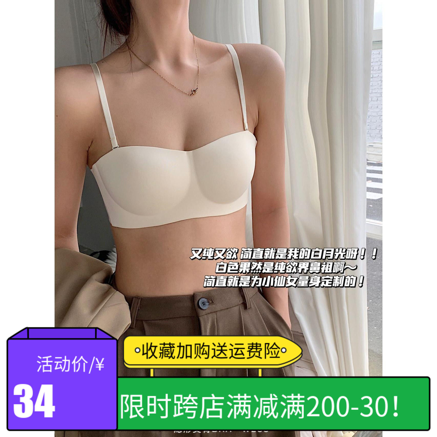 一体式隐形抹胸美背无痕无钢圈固定半杯小胸聚拢女X士无肩带内衣