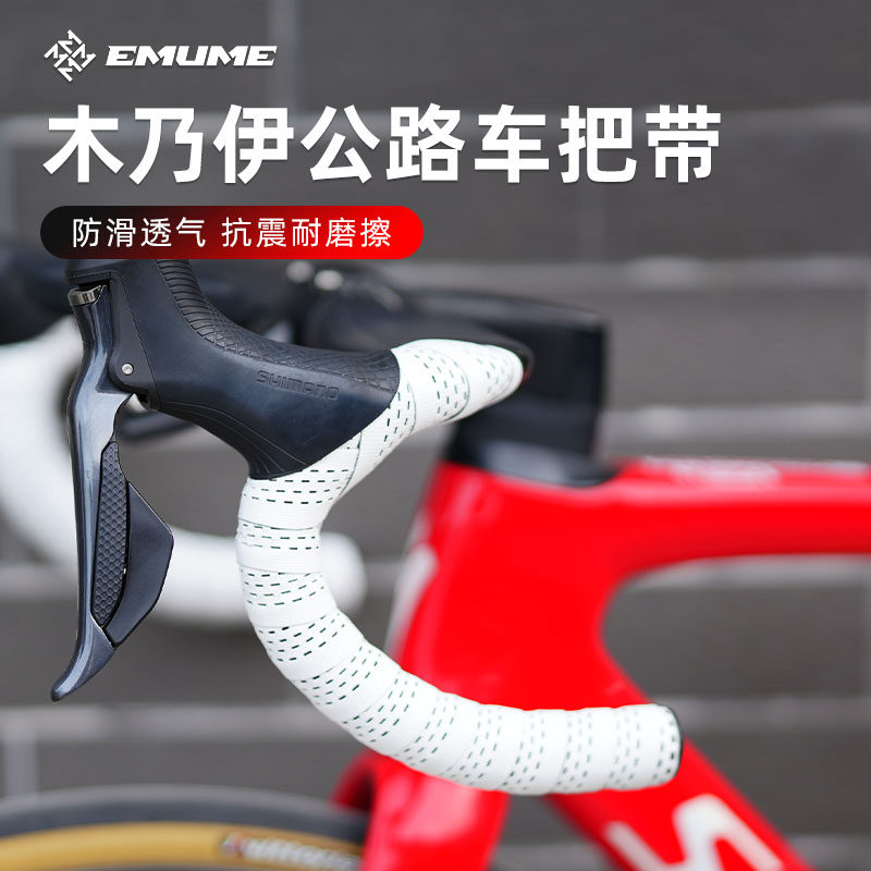 EMUMbE木乃伊公路车把带自行车把手弯把防滑绑带耐磨骑行装备配件