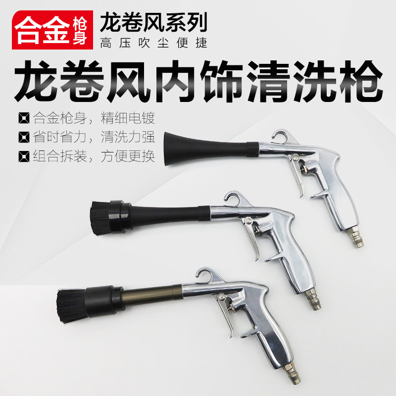 气动高压龙卷清洗枪车内饰清洁枪洗车泡沫枪M吹尘吹灰枪吹风枪工