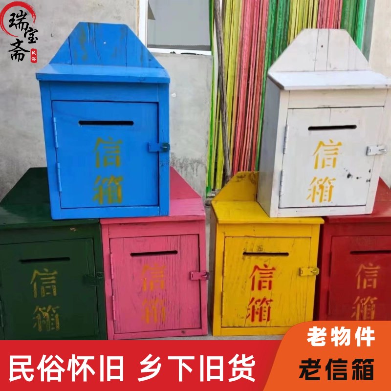 仿古老式信箱挂墙式老邮箱书报信C箱老物件民俗怀旧影视道具摆件