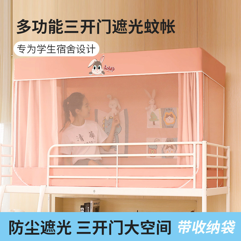 新款学生宿舍蚊帐床帘一体式带支架拉链款寝M室上下铺遮光布全封