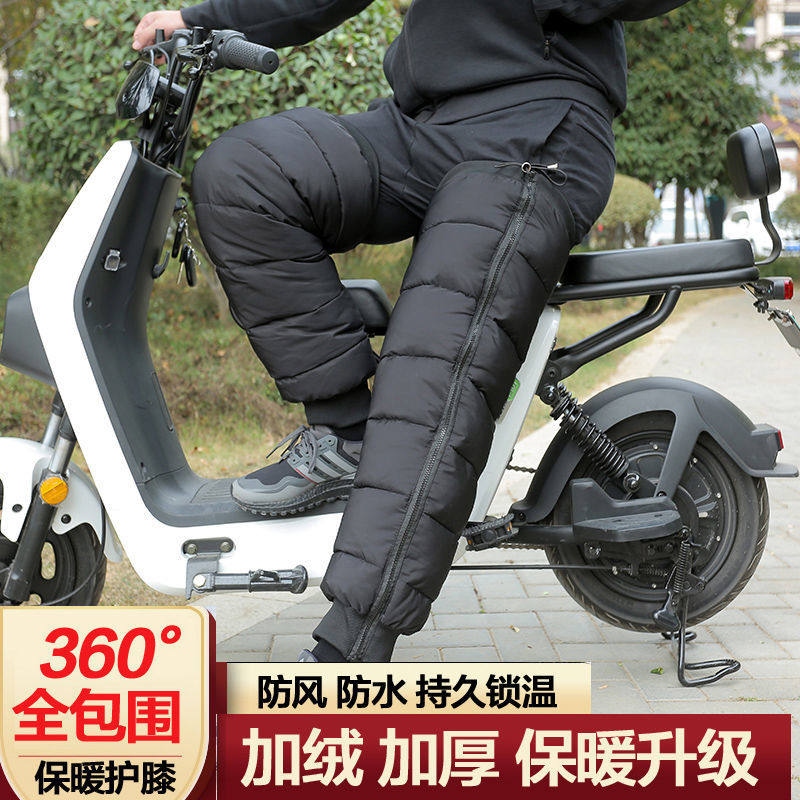 骑车防寒裤冬季护膝男女保暖护腿加厚摩托车腿Q套防风防水冷库羽