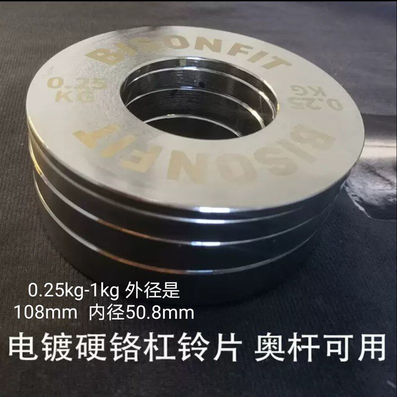 电镀硬铬小配重大孔杠铃片调节举重健身配重纯钢V片健身房杆专用