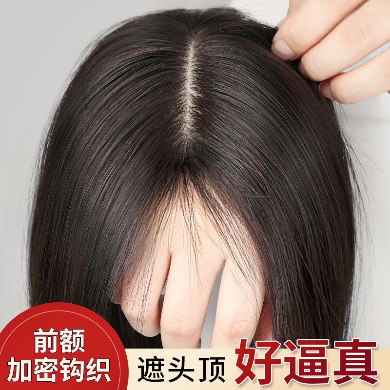 递针假发女片头顶真发p高颅顶遮白发蓬松增发量隐形无痕刘海补发