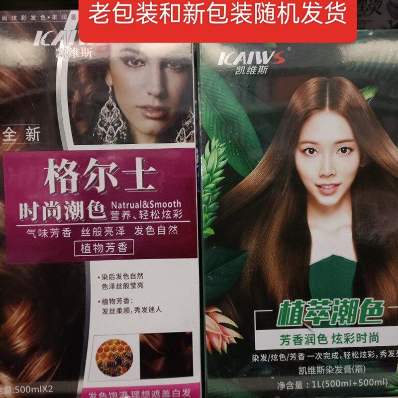 凯维斯染发膏植物精华格尔w士染膏大盒装1L 新老包装随机发货