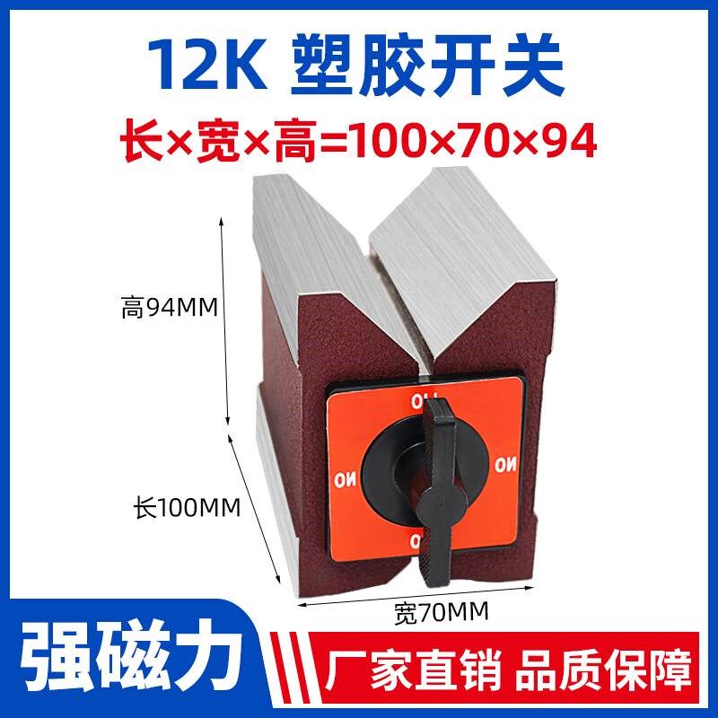 新款磁性bV型块 磁力座 磁性三角台V型90度 V型台磁铁/线切割磁铁
