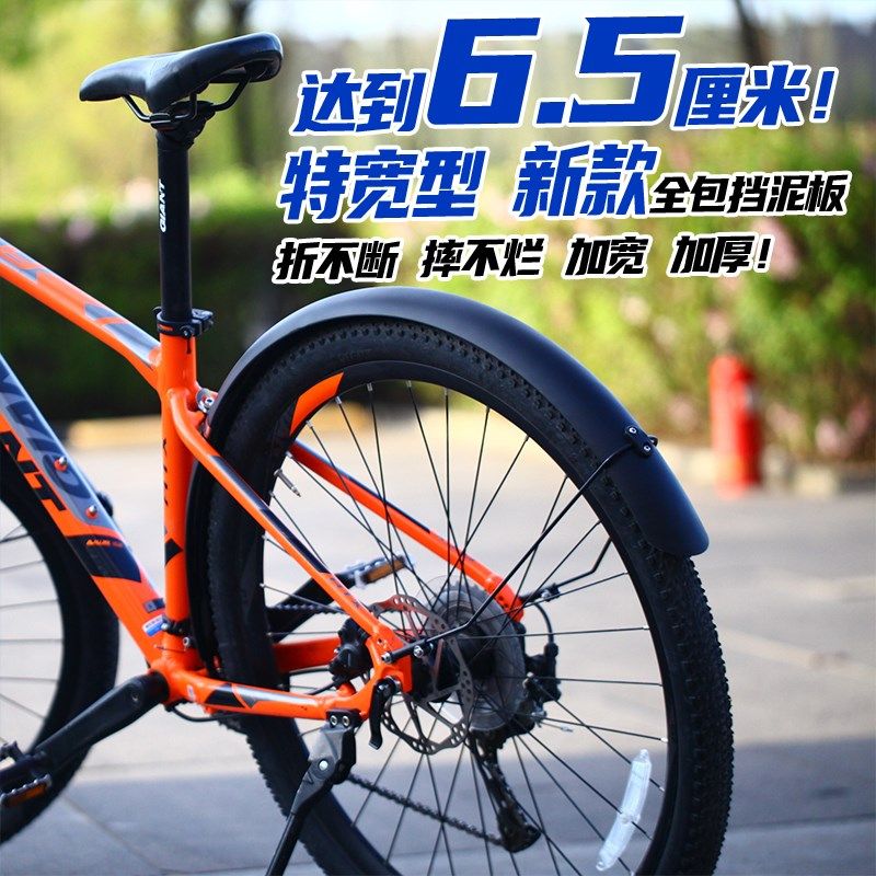 山地自行车全包特宽挡泥板摔不断泥瓦泥除超G轻韧性强26,27.5宽65