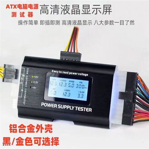 ATX电脑主机电源测o试仪电源维修工具测试仪液晶检测器电源诊断卡