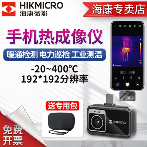 海康微影P09手机热成像仪测温仪红外热像L仪高清工业电路漏水检测