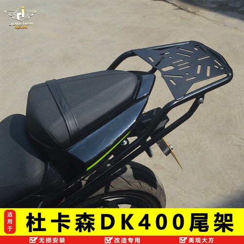 适用于杜卡森DK400加强尾架后货架尾翼行O李架尾箱支架改装配件