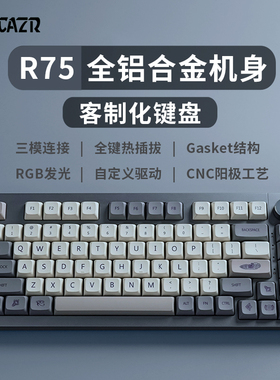 雷咖泽R75热插拔铝坨坨套件Gvasket结构无线三模75%配列客制化键