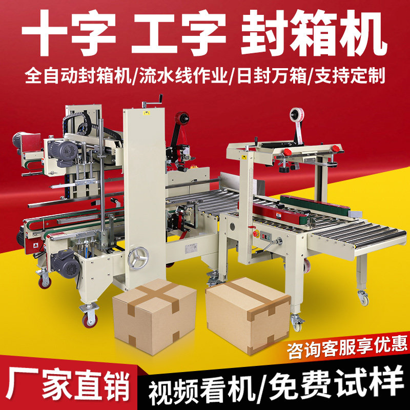 博莉娅 十字c工字封箱机全自动封箱机水果生鲜封箱转角式田字打包