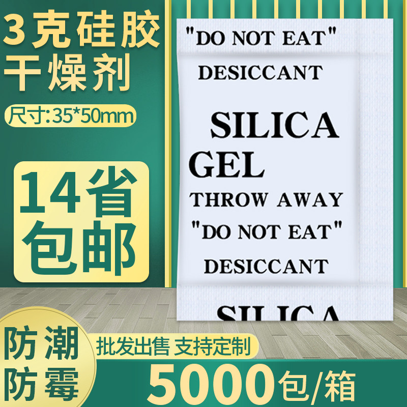 花茶海苔防霉除湿剂m3克g小包防潮剂服装皮革硅胶干燥剂鞋盒防潮