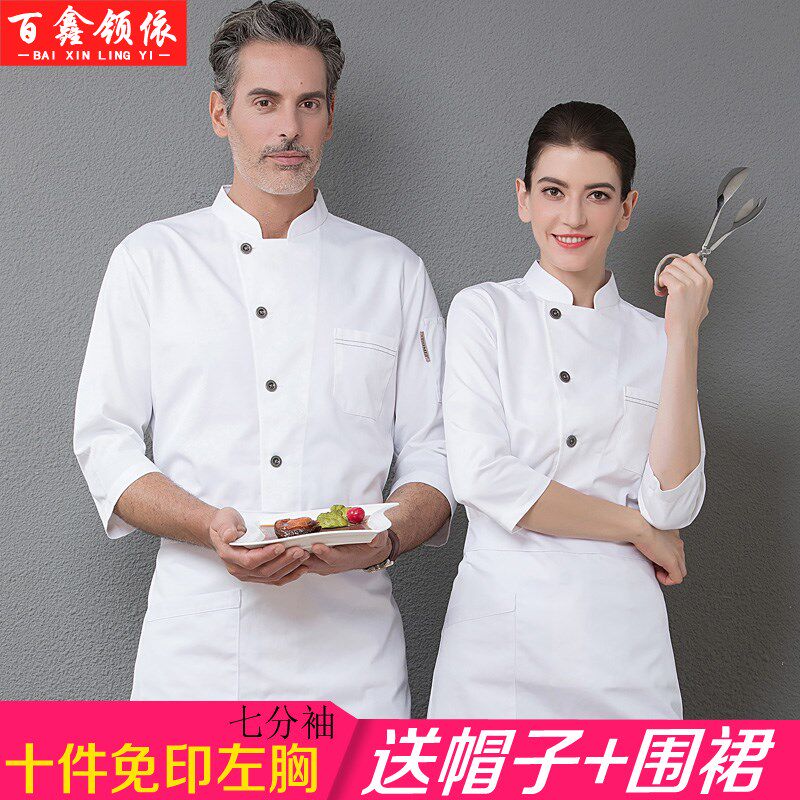 厨师服七分袖秋冬装酒店厨师长工作制服 后厨房饭店W男女厨师服装