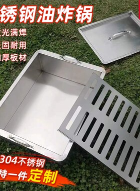 不锈钢油炸锅长方形炸串鸡商用平底方锅I关东煮麻辣烫加厚方盆定