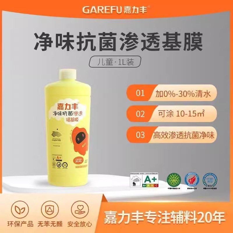 嘉力丰净c味抗菌渗透基膜环保基膜渗透性墙面基膜墙面固化剂