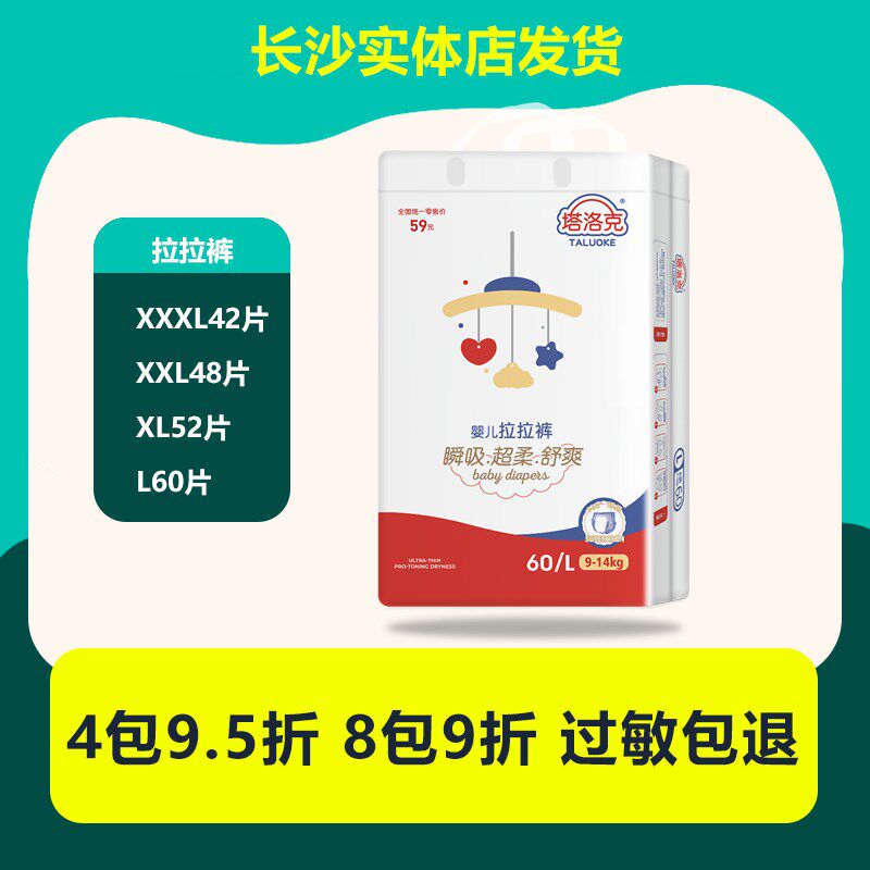 塔洛克超薄亲肤干爽婴儿拉拉裤成长裤男女宝宝H尿不湿LXL XXL XXX