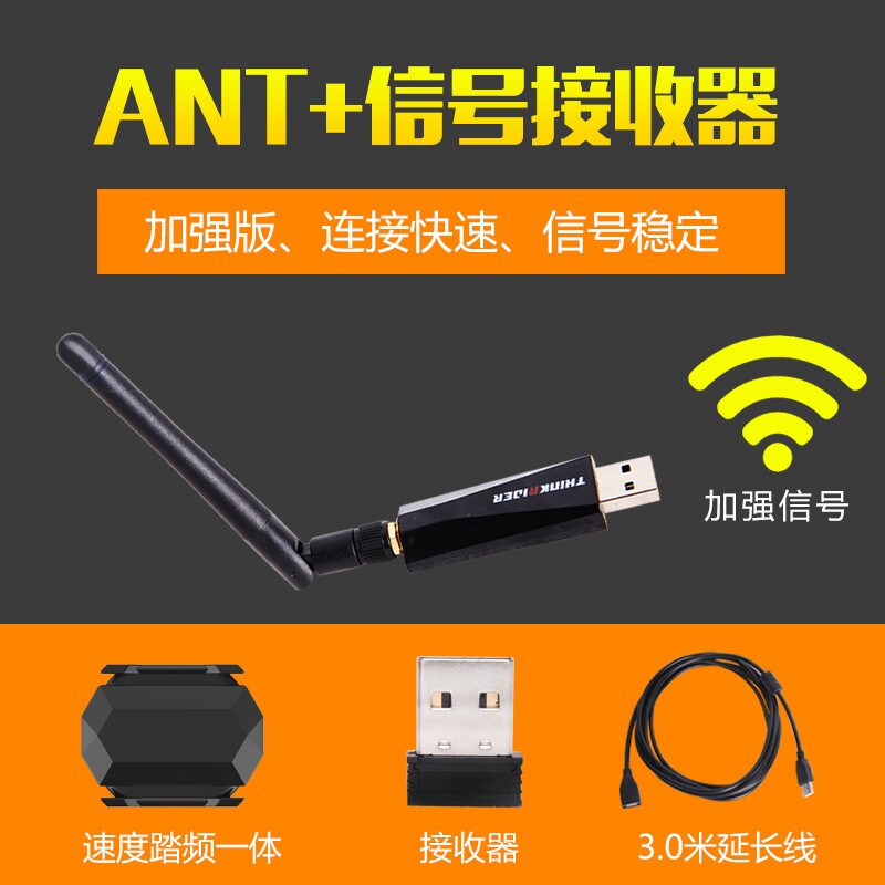 智骑ANT+USB发射接收器 速度踏G频感应器 骑行台升级实景骑行