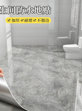卫生间浴室防水地贴n厕所地面防滑自粘加厚地垫地砖遮丑专用瓷砖