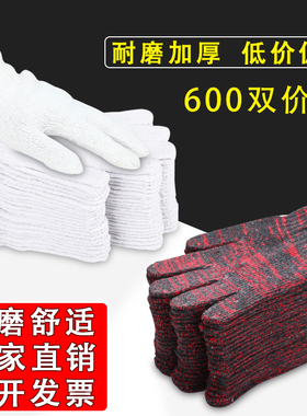 手套劳保棉纱手套耐磨修车白色y工地模具细纱红花加厚防护男女棉