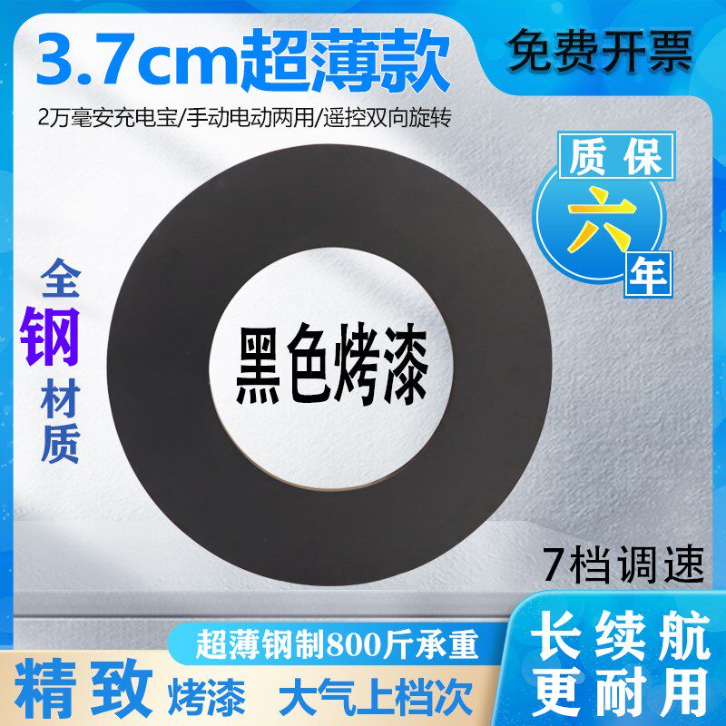 超薄厚度37mhm钢板烤漆餐桌电动转盘遥控七档调速超长续航300小时