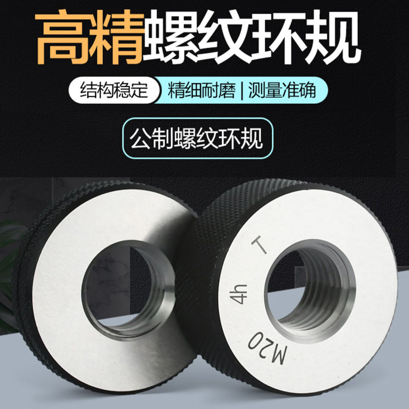 4h5f螺纹环规公制螺纹环w规环规外螺纹通止规外螺纹规牙规通止规