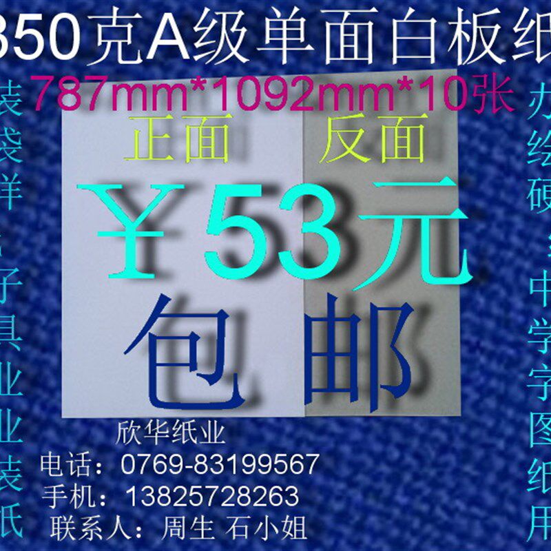 350gA级单g面白板纸 服装纸样纸 裁剪纸787*1092mm*10张53元包邮