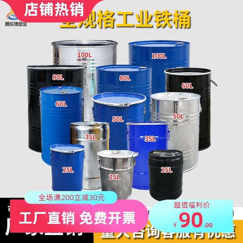加厚25L/3f5L/50L/60L/80L/100L/200公斤汽柴油铁皮圆化工铁桶油