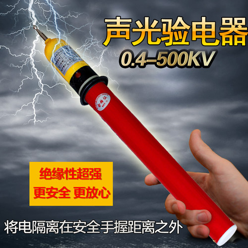 高压声光验电器验电笔10ksv测电笔验电笔高压电笔35kv验电器保检