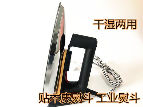 贴木皮熨斗 工业熨斗 无蒸汽干电烫斗手工拼豆豆U烫钻烫画贴木皮