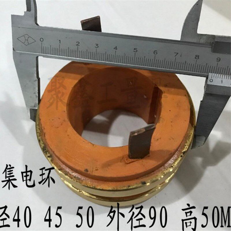 集电环铜环2路h二环导电滑环内径40 45 50外径90高50MM